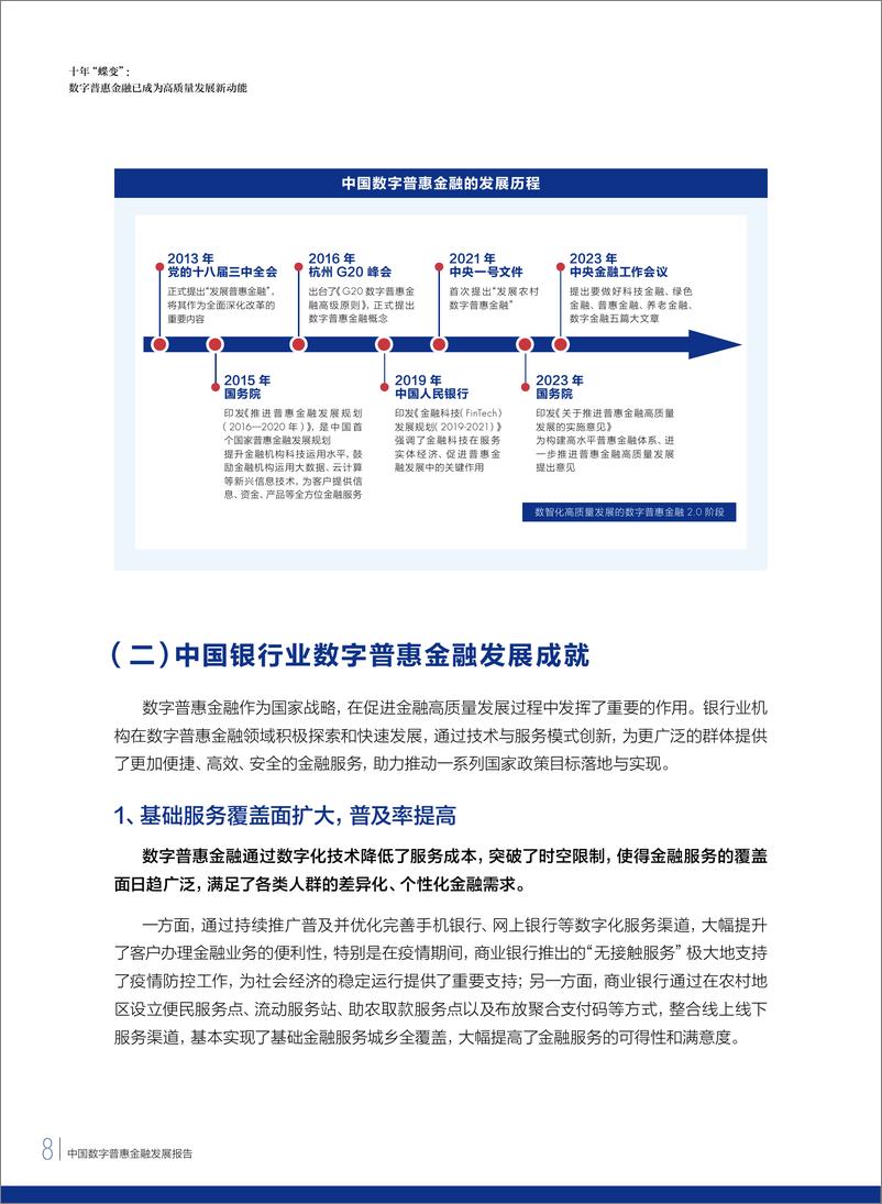 《2024中国数字普惠金融发展报告》 - 第8页预览图