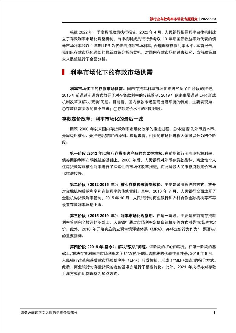 《银行业存款利率市场化专题研究：存款市场分化会加剧么？-20220523-中信证券-17页》 - 第5页预览图