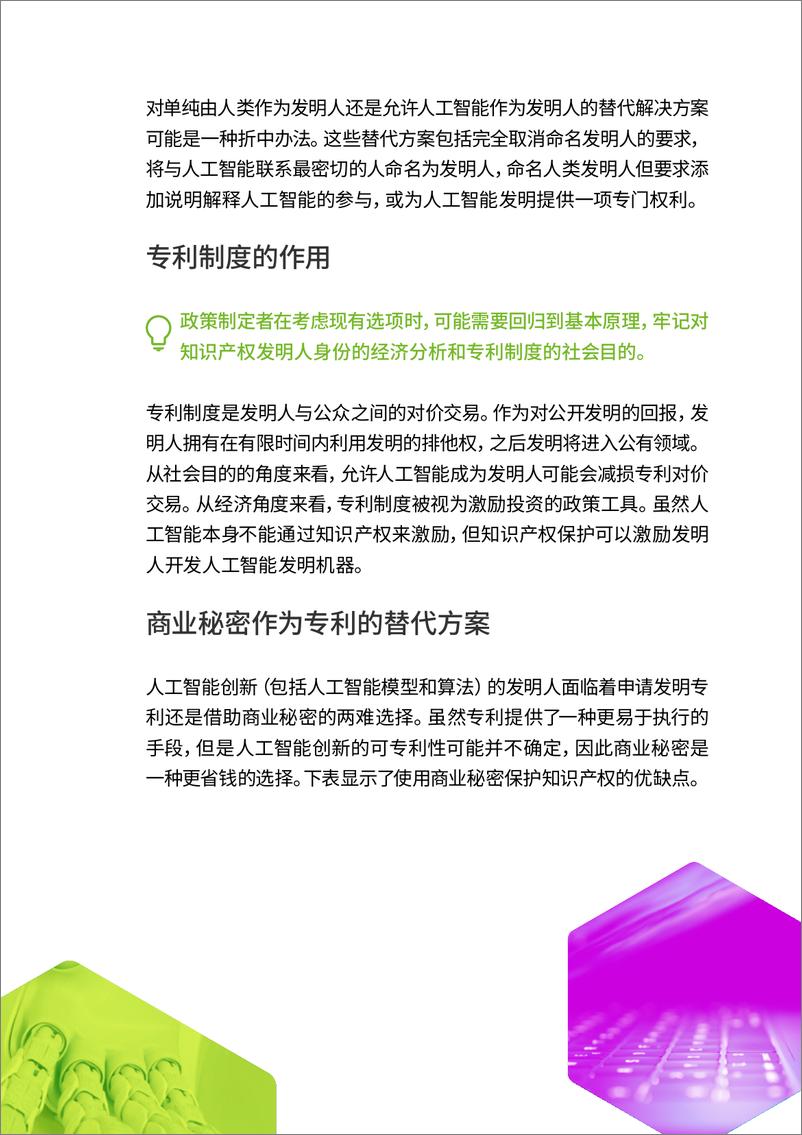 《人工智能发明对话报告-11页》 - 第7页预览图