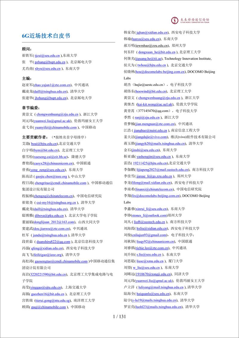 《2024全球6G技术大会：6G近场白皮书》 - 第2页预览图