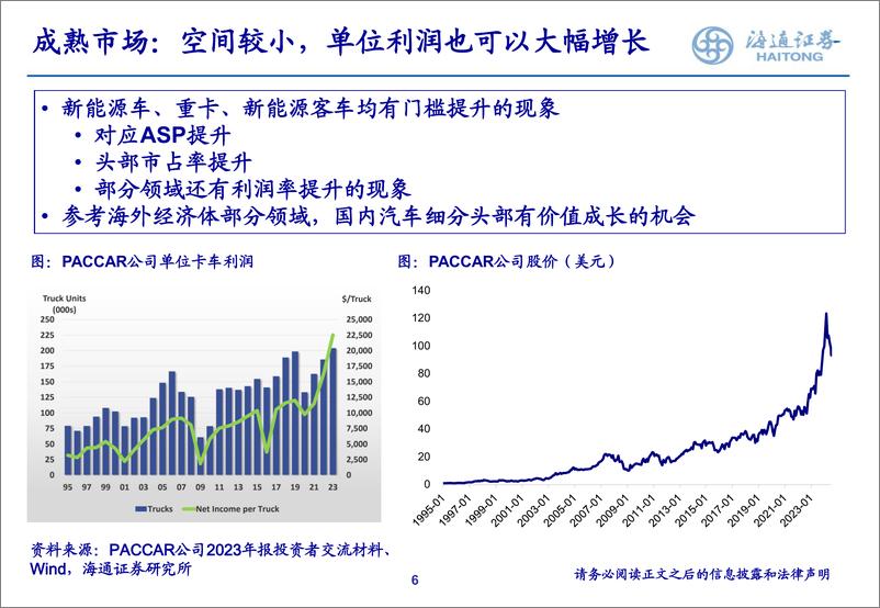 《汽车行业：重卡，以旧换新提供长效机制-241016-海通证券-41页》 - 第7页预览图