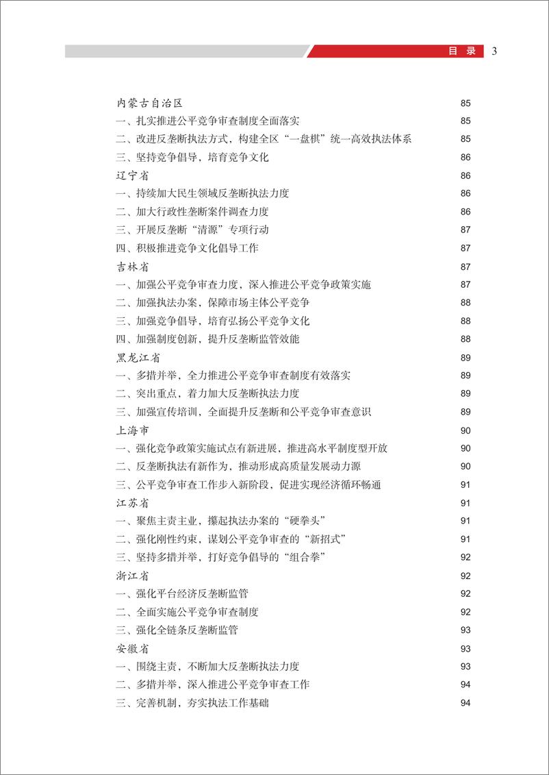 《中国反垄断执法年度报告（2021）-国家反垄断局-2022-170页》 - 第7页预览图