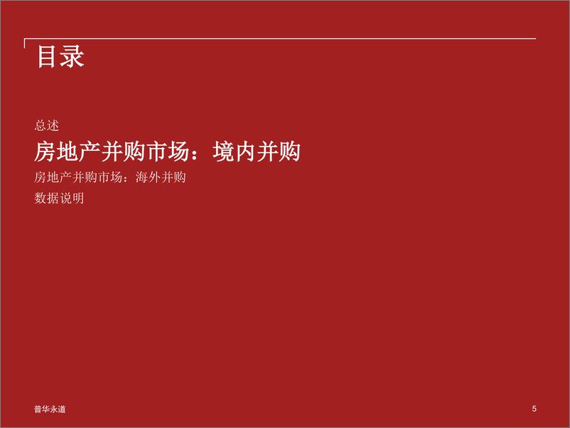 《普华永道中国房地产并购市场2017年中期回顾》 - 第5页预览图