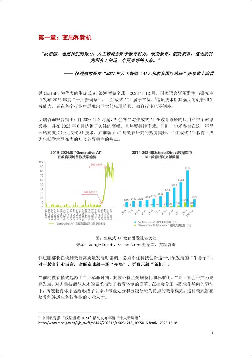 《2024生成式 AI赋能教育未来》 - 第3页预览图