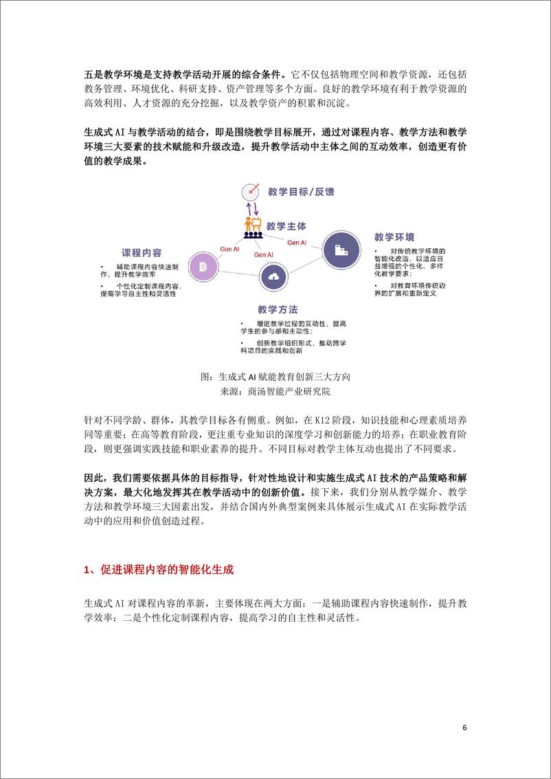 《2024生成式 AI赋能教育未来》 - 第6页预览图