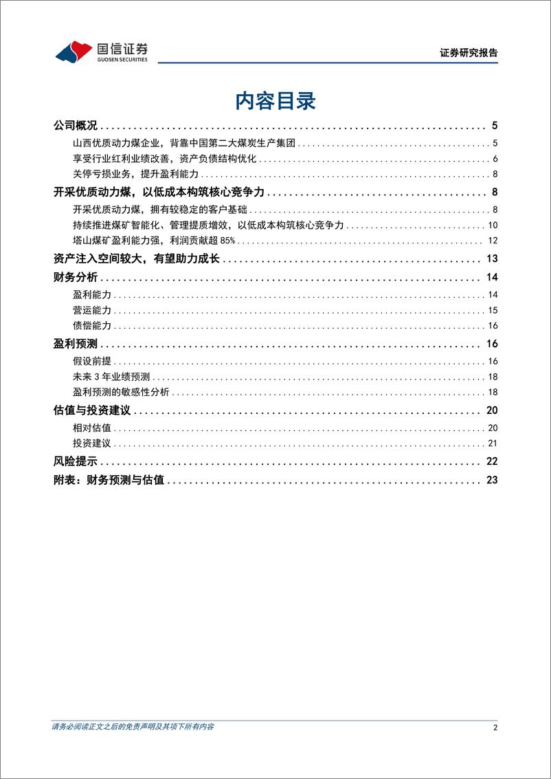 《晋控煤业(601001)山西优质动力煤企业，经营稳健且具备成长空间-241005-国信证券-25页》 - 第2页预览图