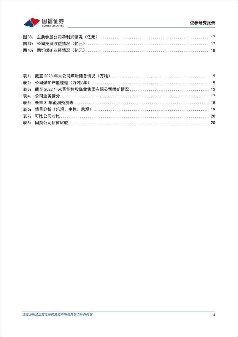 《晋控煤业(601001)山西优质动力煤企业，经营稳健且具备成长空间-241005-国信证券-25页》 - 第4页预览图