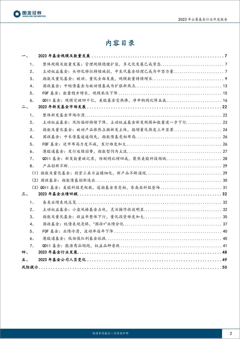 《国金证券-2023年公募基金行业白皮书：多元发展，稳健前行》 - 第2页预览图