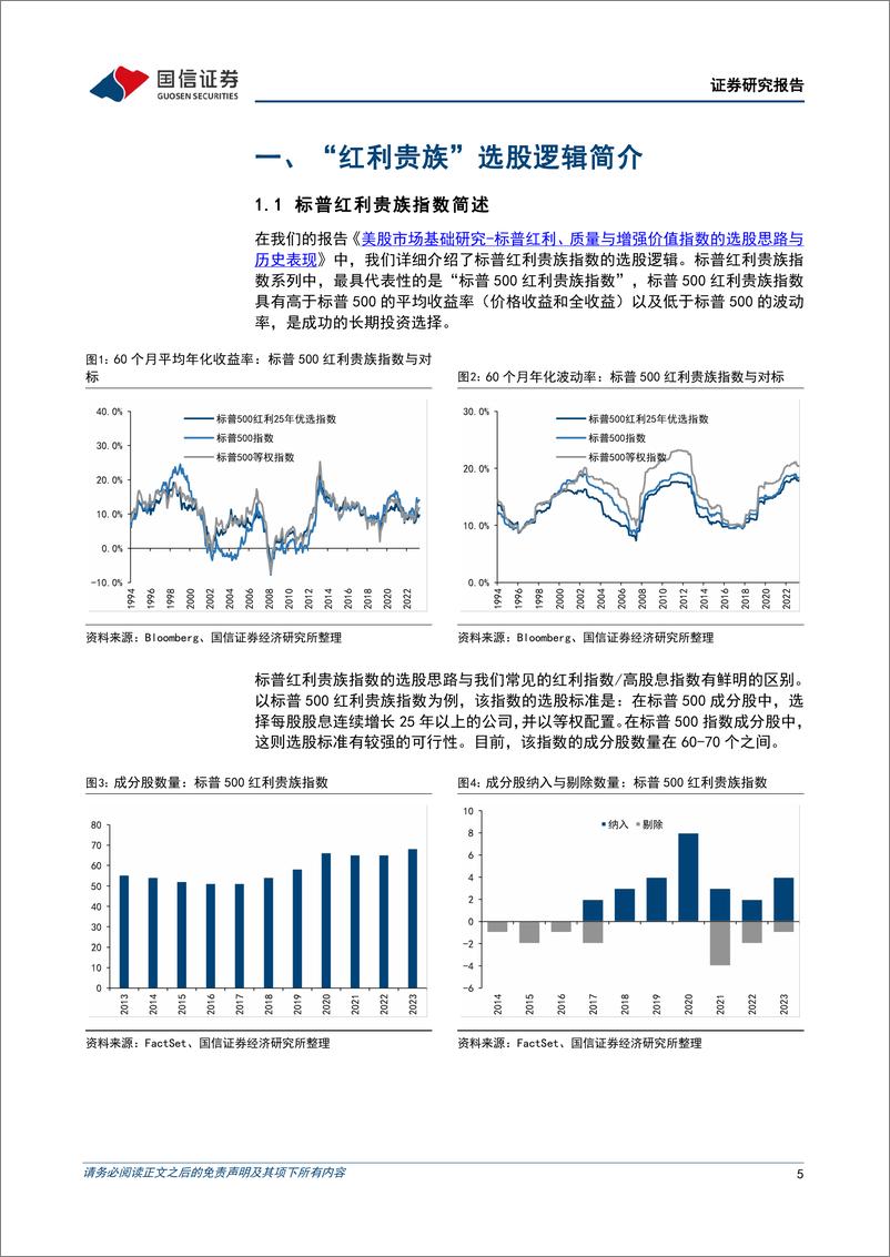 《港股选股策略研究：港股“红利贵族”选股思路初探-240603-国信证券-40页》 - 第5页预览图