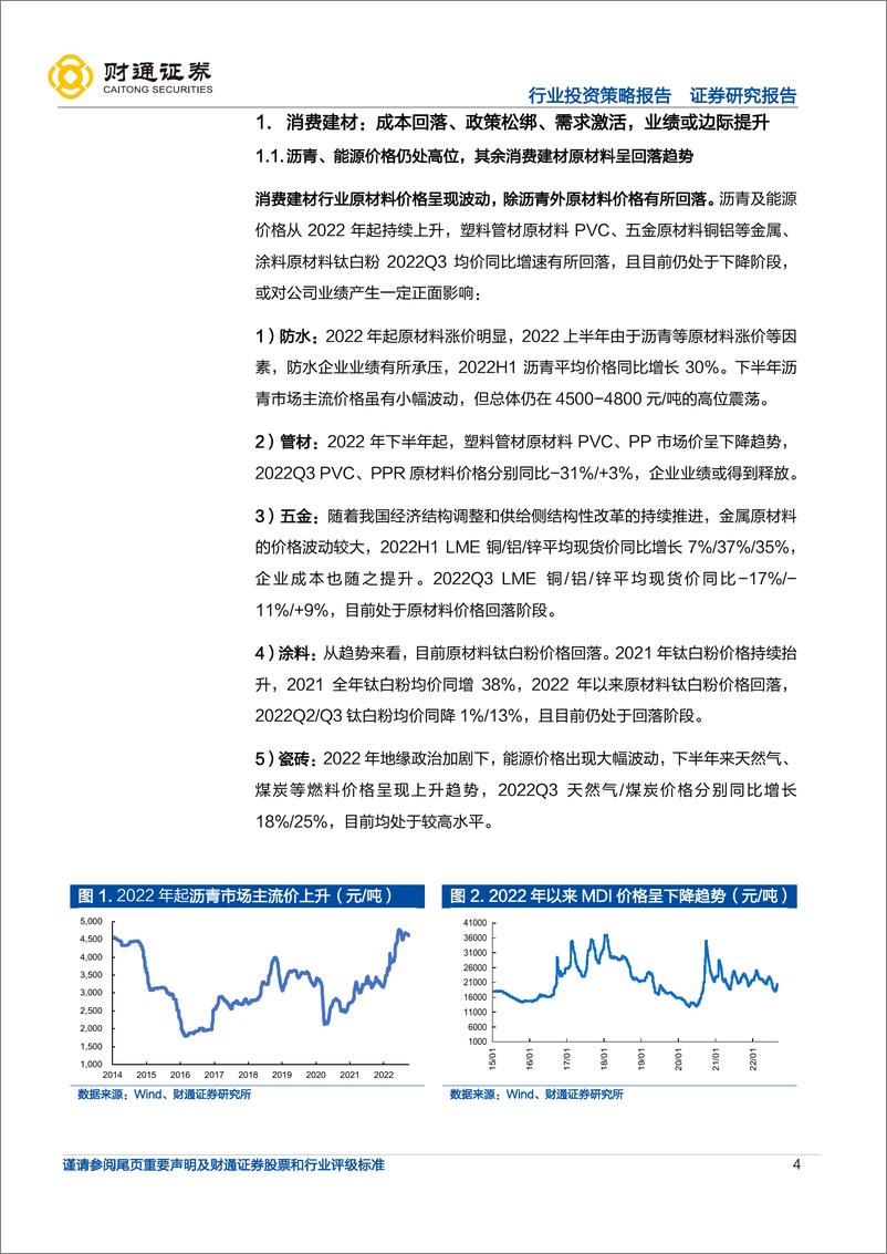 《建筑材料行业2022年三季报业绩前瞻：待啼破晓，静待行业复苏机遇-20221013-财通证券-17页》 - 第5页预览图