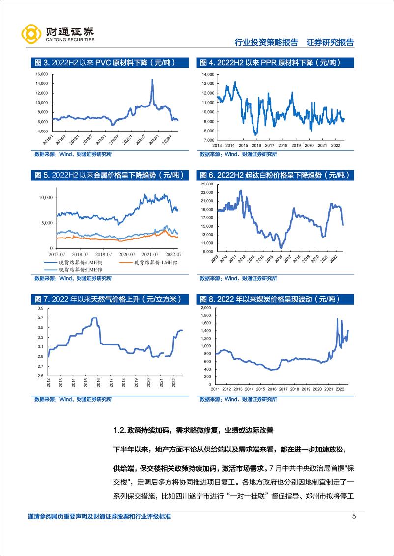 《建筑材料行业2022年三季报业绩前瞻：待啼破晓，静待行业复苏机遇-20221013-财通证券-17页》 - 第6页预览图