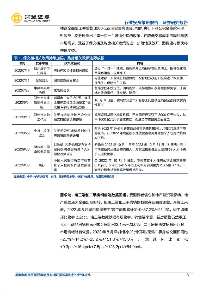 《建筑材料行业2022年三季报业绩前瞻：待啼破晓，静待行业复苏机遇-20221013-财通证券-17页》 - 第7页预览图