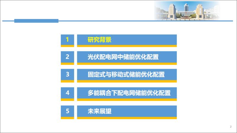 《配电网储能系统优化配置技术研究-29页》 - 第3页预览图