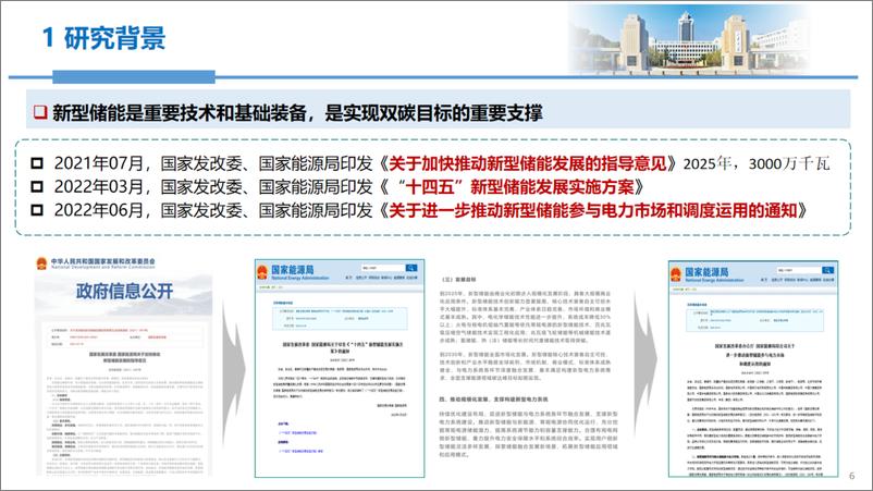 《配电网储能系统优化配置技术研究-29页》 - 第7页预览图