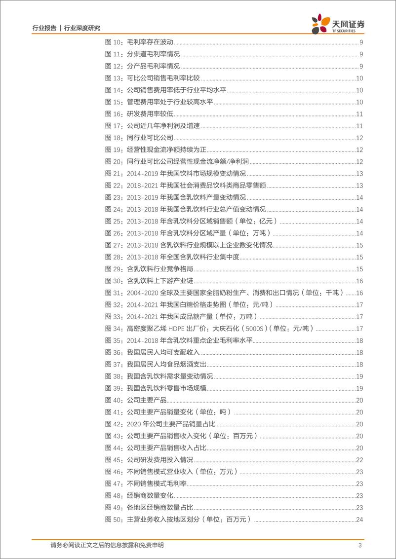 《商贸零售行业李子园：大单品战略打造甜牛奶巨头，多产品、全渠道布局再添增长新动力-20220308-天风证券-32页》 - 第4页预览图