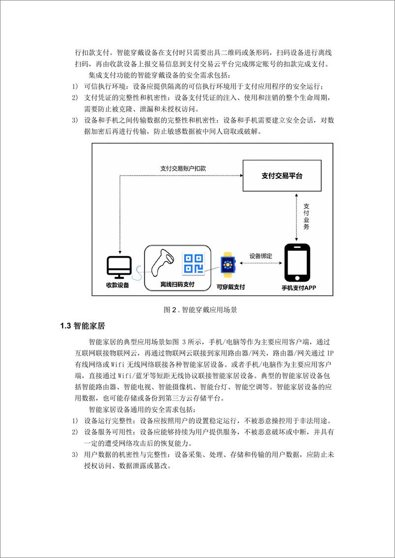 《2024年RISC-V安全可信技术白皮书》 - 第3页预览图