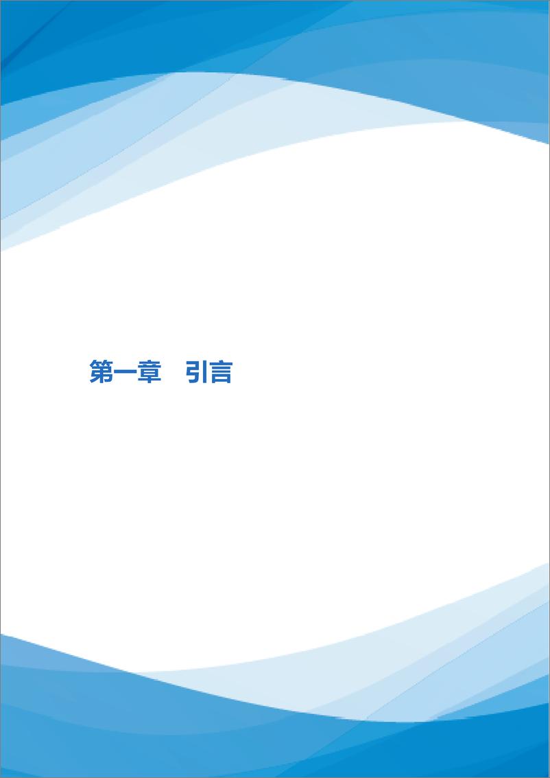 《2023智慧城区统一运营白皮书-174页》 - 第8页预览图