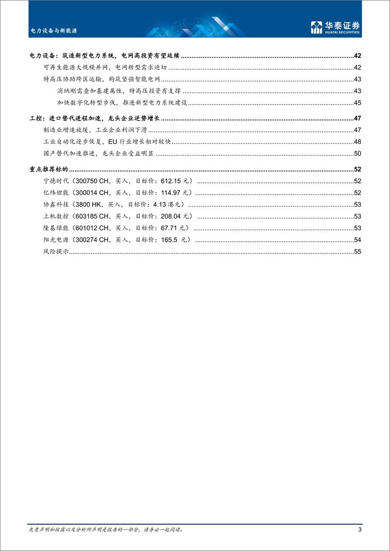 《电力设备与新能源行业年度策略：风光储需求可期，关注电池新技术-20221125-华泰证券-58页》 - 第4页预览图