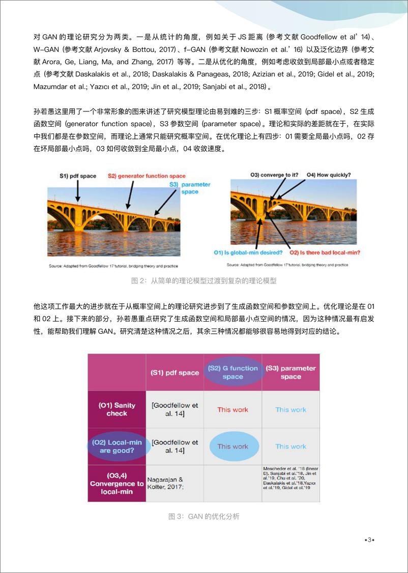 《02人工智能的数理基础专题论坛》 - 第3页预览图