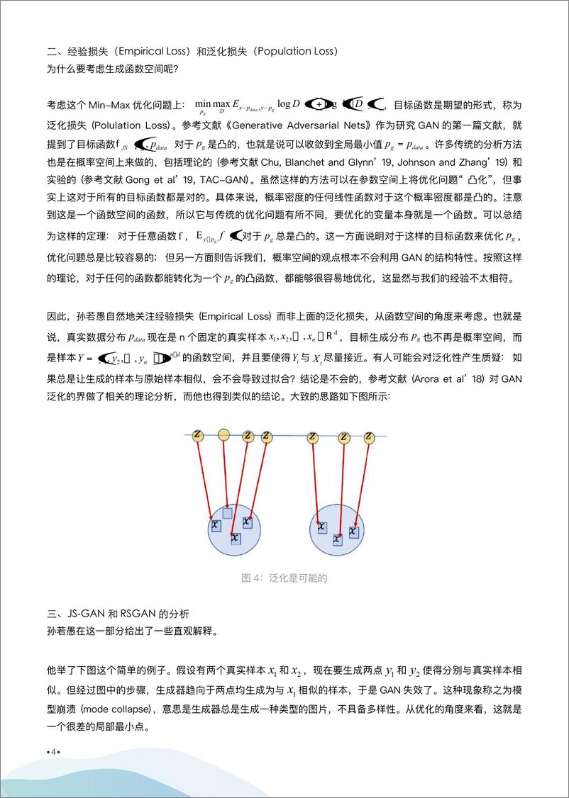 《02人工智能的数理基础专题论坛》 - 第4页预览图