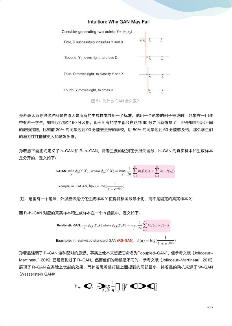 《02人工智能的数理基础专题论坛》 - 第5页预览图