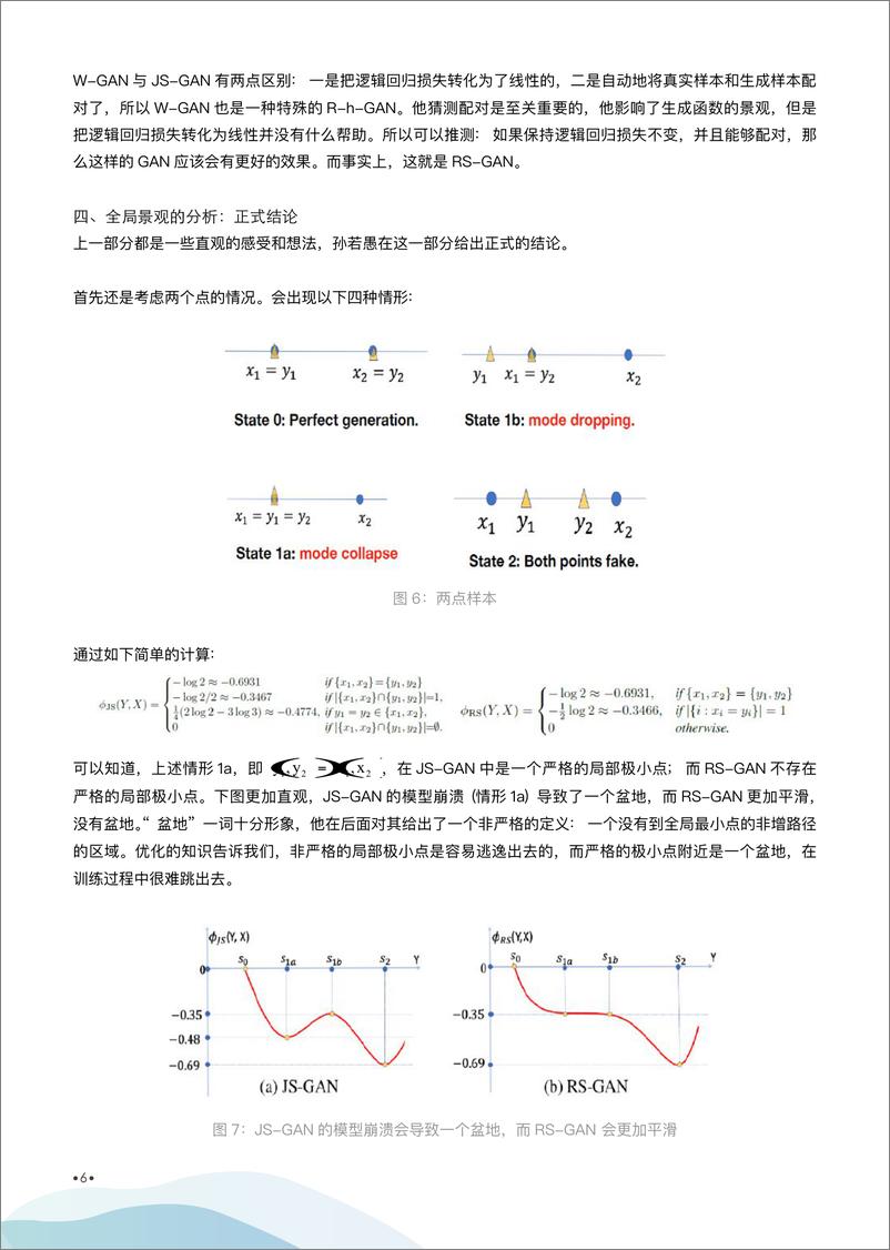 《02人工智能的数理基础专题论坛》 - 第6页预览图