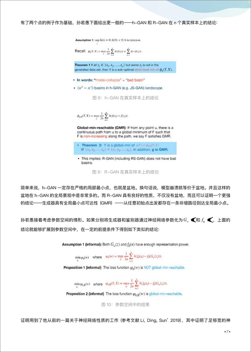 《02人工智能的数理基础专题论坛》 - 第7页预览图