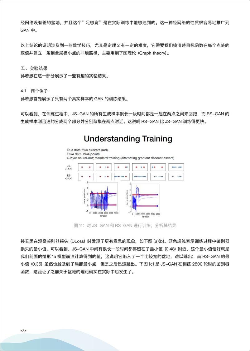 《02人工智能的数理基础专题论坛》 - 第8页预览图