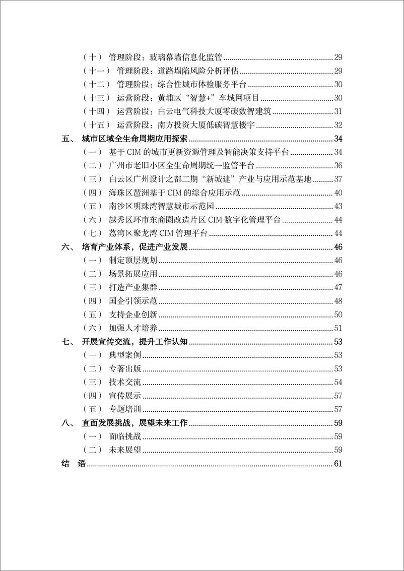 《2024广州城市信息模型_CIM_白皮书》 - 第5页预览图