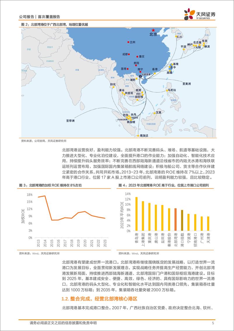 《北部湾港(000582)平陆运河通航，吞吐量有望跃升-241230-天风证券-18页》 - 第5页预览图