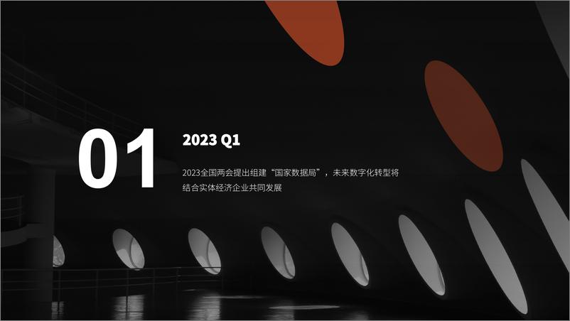 《2023 Q1网络安全产业重点洞察-23页》 - 第3页预览图