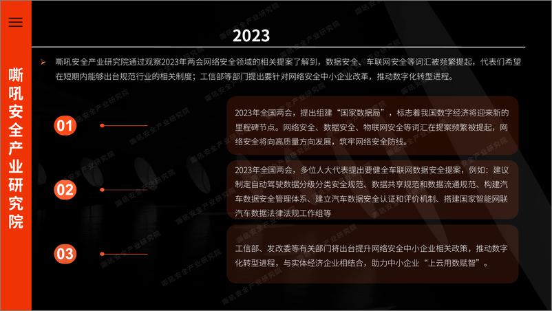 《2023 Q1网络安全产业重点洞察-23页》 - 第4页预览图