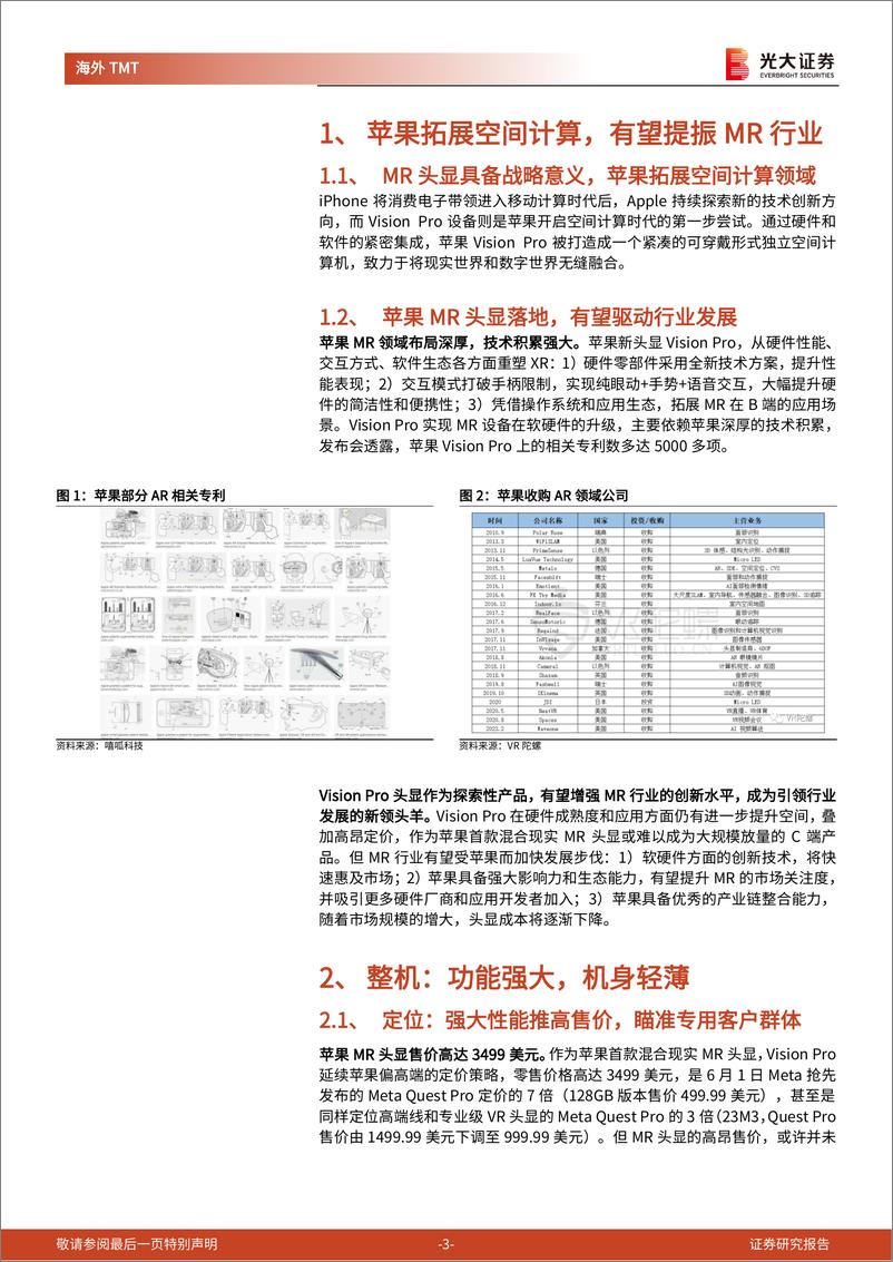 《海外TMT行业苹果发布MR头显Vision Pro事件点评：Vision Pro开启“空间计算”时代，引领新一轮产业发展周期-20230606-光大证券-15页》 - 第4页预览图