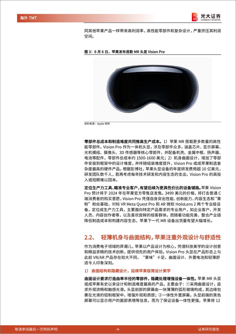 《海外TMT行业苹果发布MR头显Vision Pro事件点评：Vision Pro开启“空间计算”时代，引领新一轮产业发展周期-20230606-光大证券-15页》 - 第5页预览图