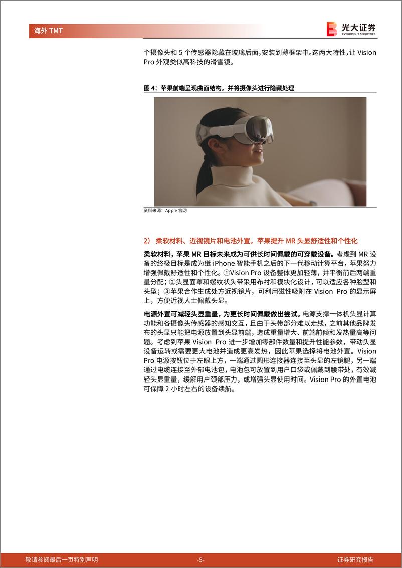 《海外TMT行业苹果发布MR头显Vision Pro事件点评：Vision Pro开启“空间计算”时代，引领新一轮产业发展周期-20230606-光大证券-15页》 - 第6页预览图