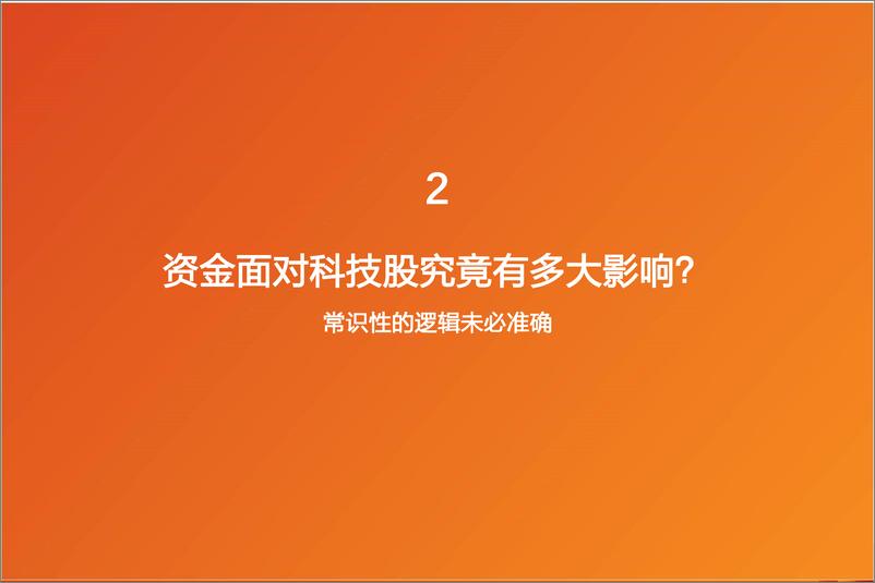 《天风策略科技月报：17大科技细分行业月报，至暗时刻，但黎明已近-20210207-天风证券-23页》 - 第5页预览图