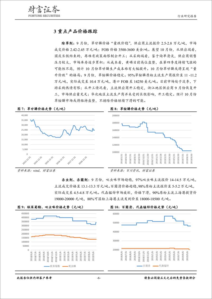 《化工行业：三季报披露窗口期，聚焦绩优股-20191014-财富证券-10页》 - 第7页预览图