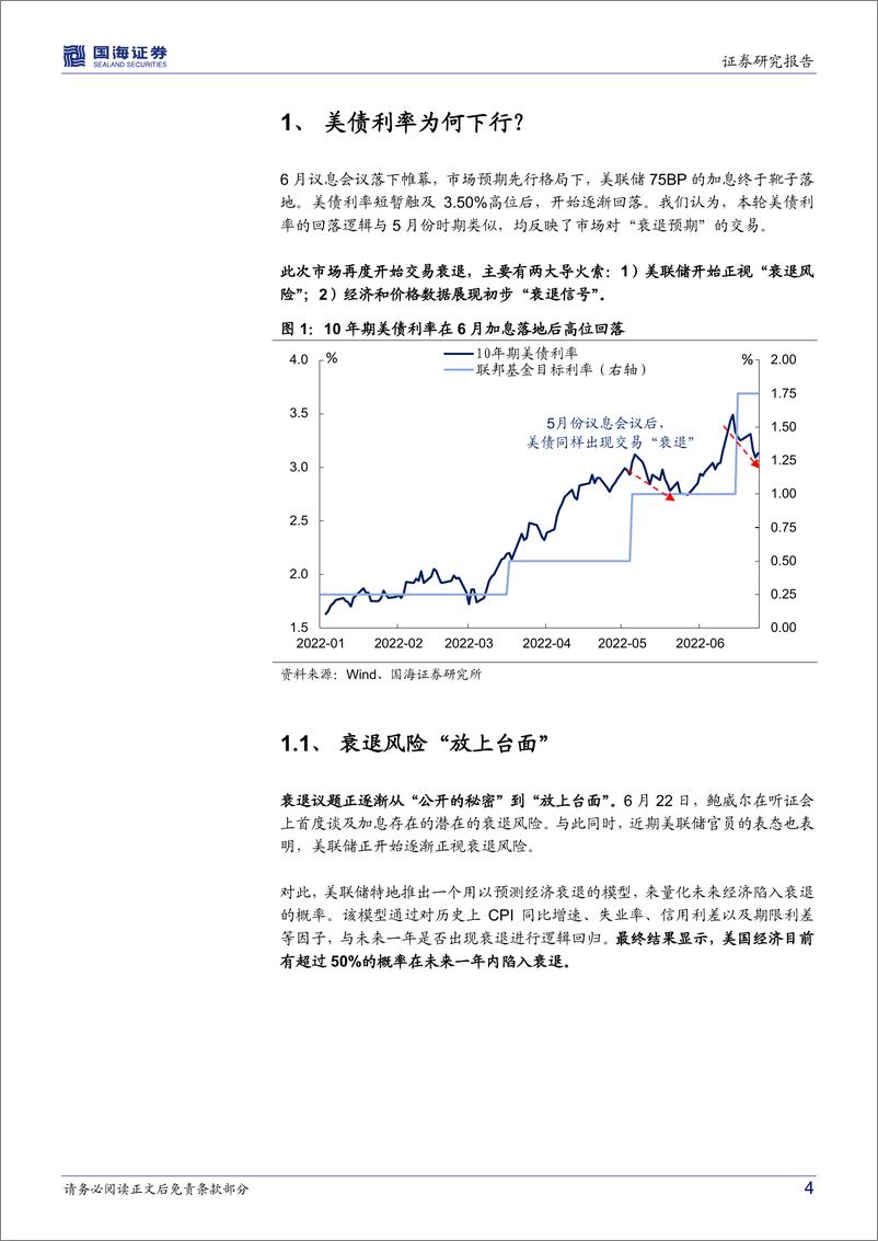 《2022年美国经济观察系列（四）：美债利率见顶了吗？-20220628-国海证券-15页》 - 第5页预览图