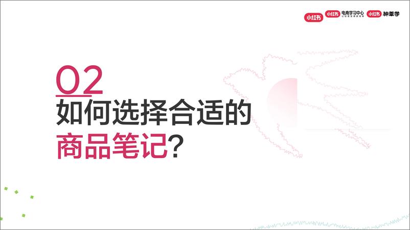 《新手入门：千帆笔记推广介绍》 - 第8页预览图