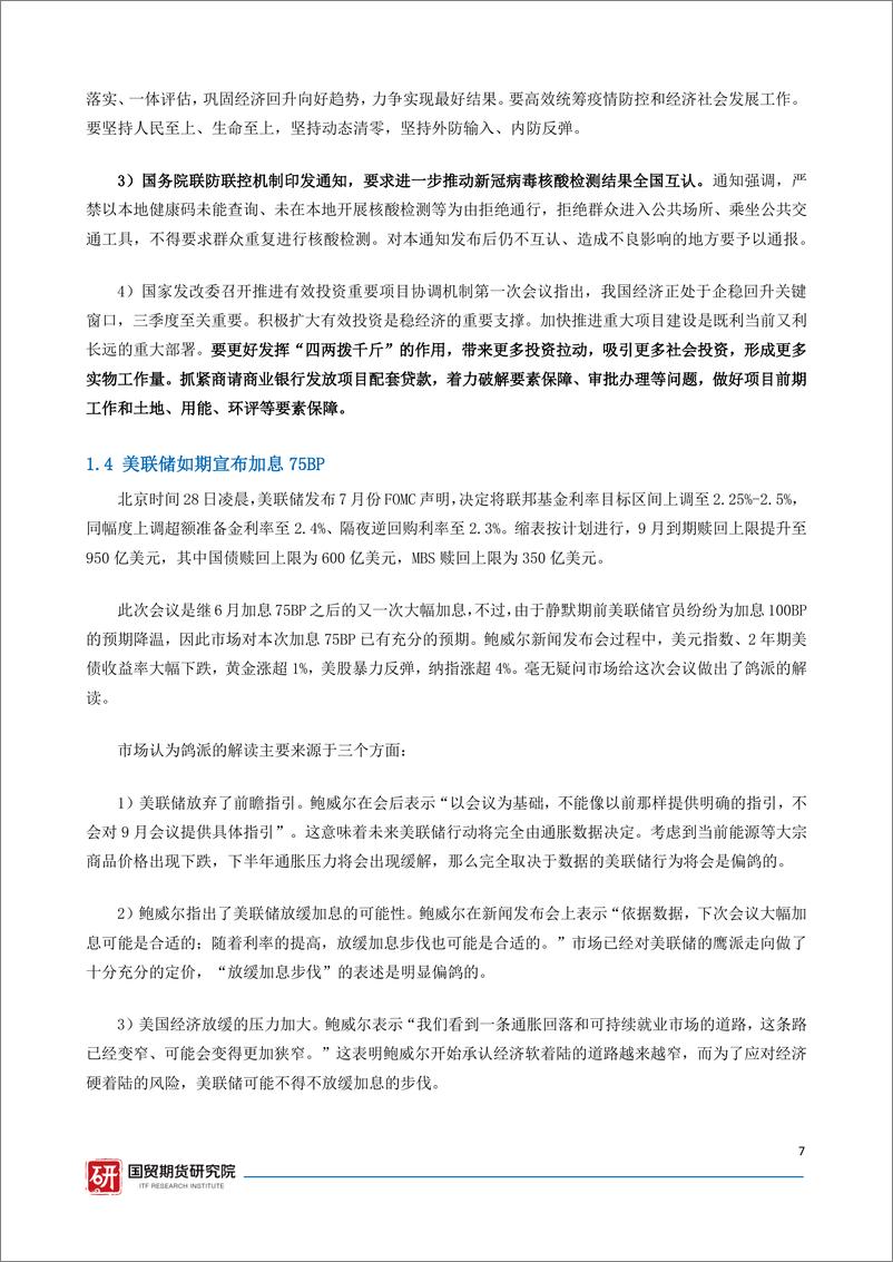 《资讯周报：大宗商品研究报告，宏观金融-20220801-国贸期货-24页》 - 第8页预览图