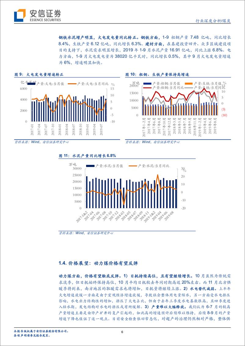 《煤炭行业三季报回顾：煤价中枢下移业绩持续正增长-20191101-安信证券-21页》 - 第7页预览图