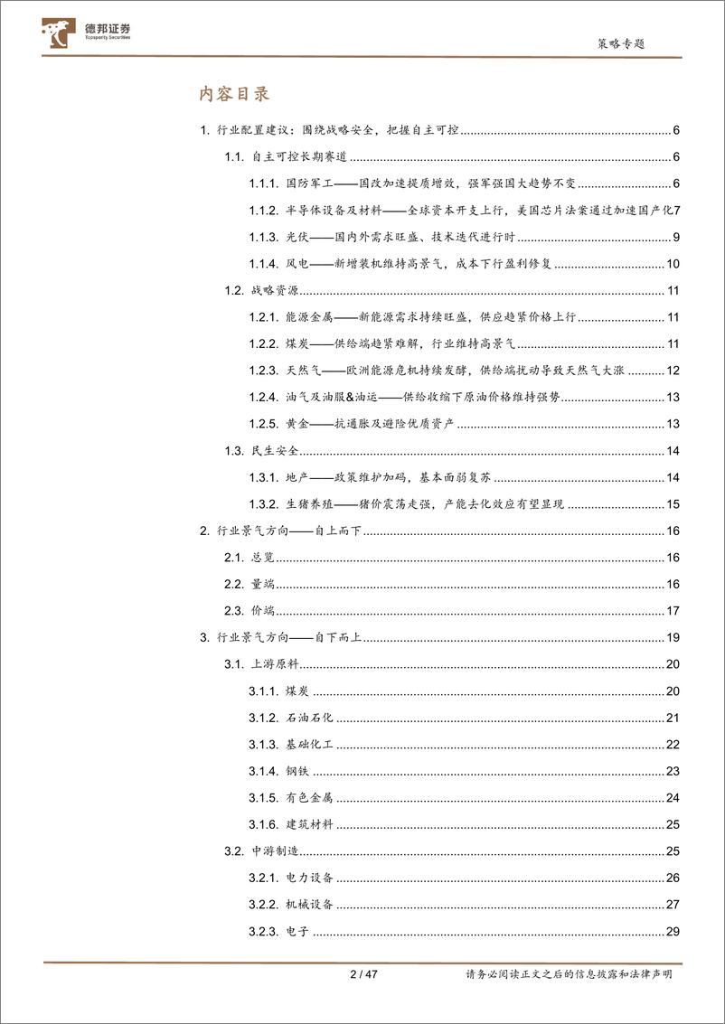 《中观全行业景气跟踪2022年第8期：发展要安全-20220829-德邦证券-47页》 - 第3页预览图