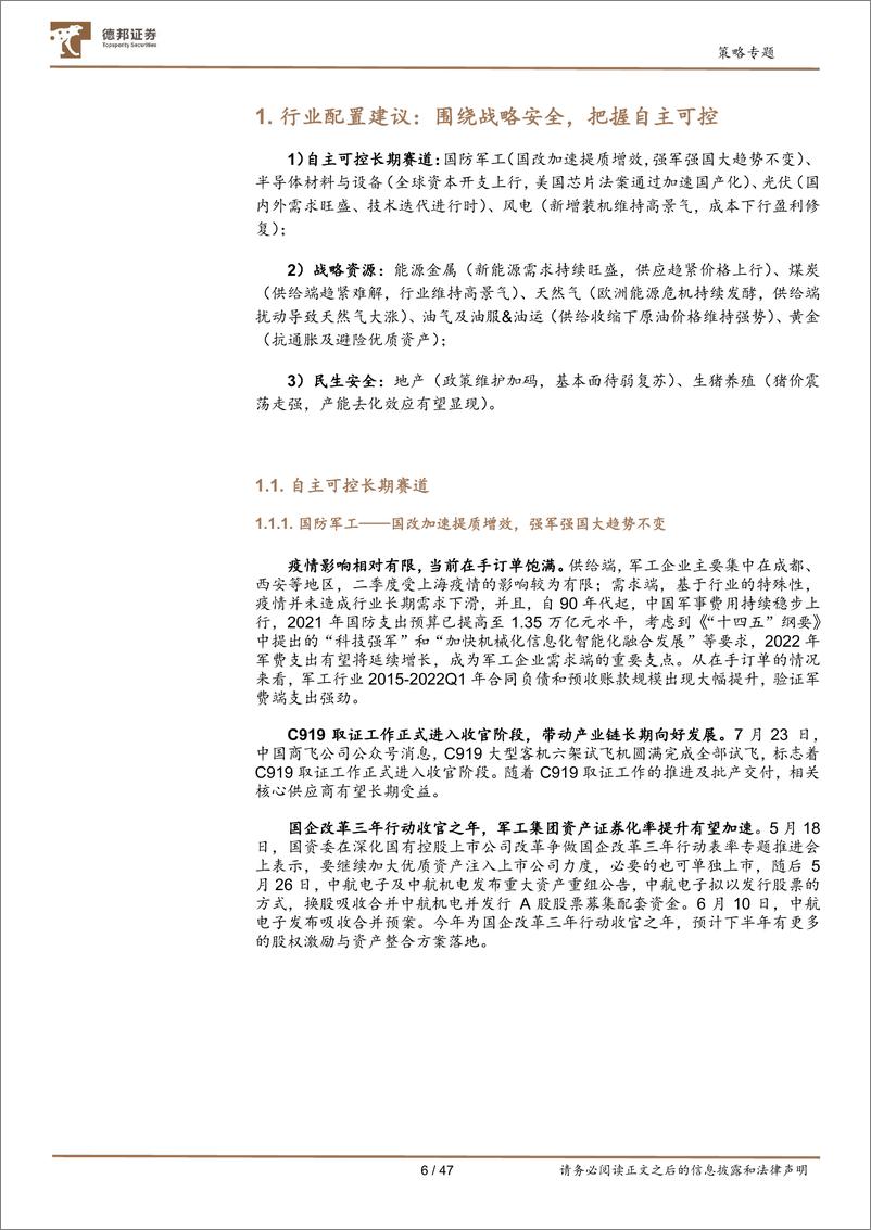 《中观全行业景气跟踪2022年第8期：发展要安全-20220829-德邦证券-47页》 - 第7页预览图