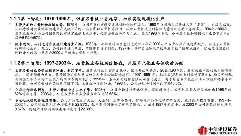 《北新建材(000786)两翼业务步入收获期，驱动业绩高确定性增长(更新)-240701-中信建投-52页》 - 第6页预览图