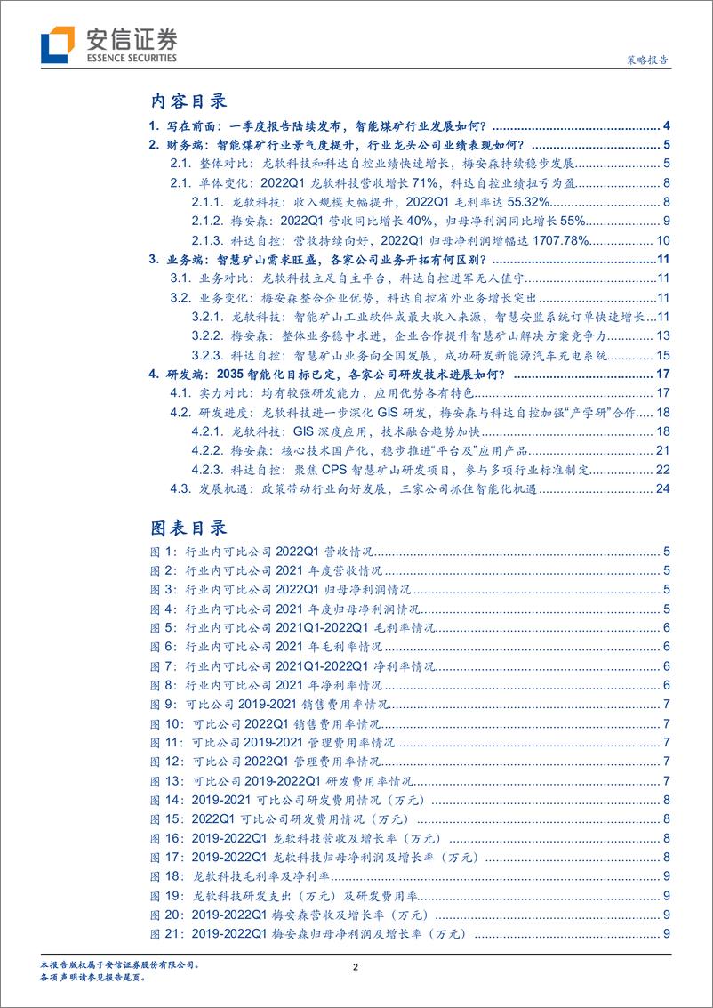 《全市场科技产业策略报告第134期：从智能煤矿行业公司最新财报，看行业发展未来动力？-20220505-安信证券-26页》 - 第3页预览图