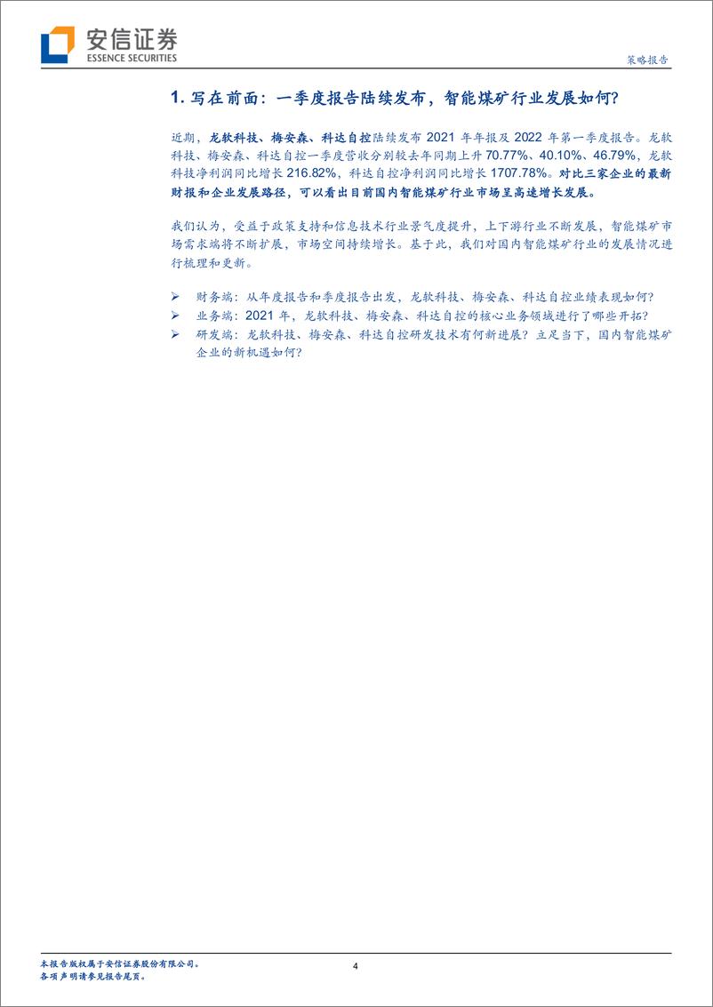 《全市场科技产业策略报告第134期：从智能煤矿行业公司最新财报，看行业发展未来动力？-20220505-安信证券-26页》 - 第5页预览图