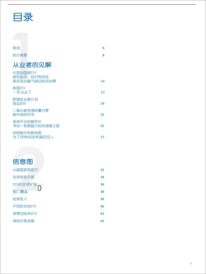 《全球碳排放交易+2022年状况报告-228页-WN9》 - 第2页预览图