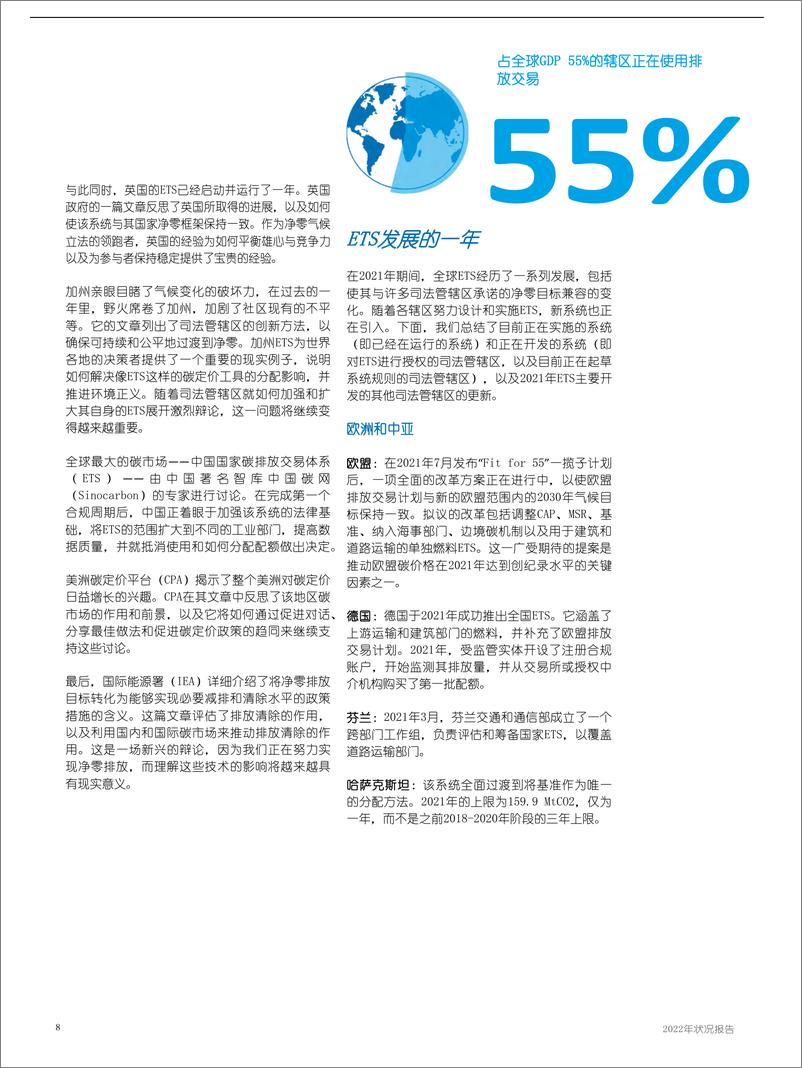 《全球碳排放交易+2022年状况报告-228页-WN9》 - 第8页预览图