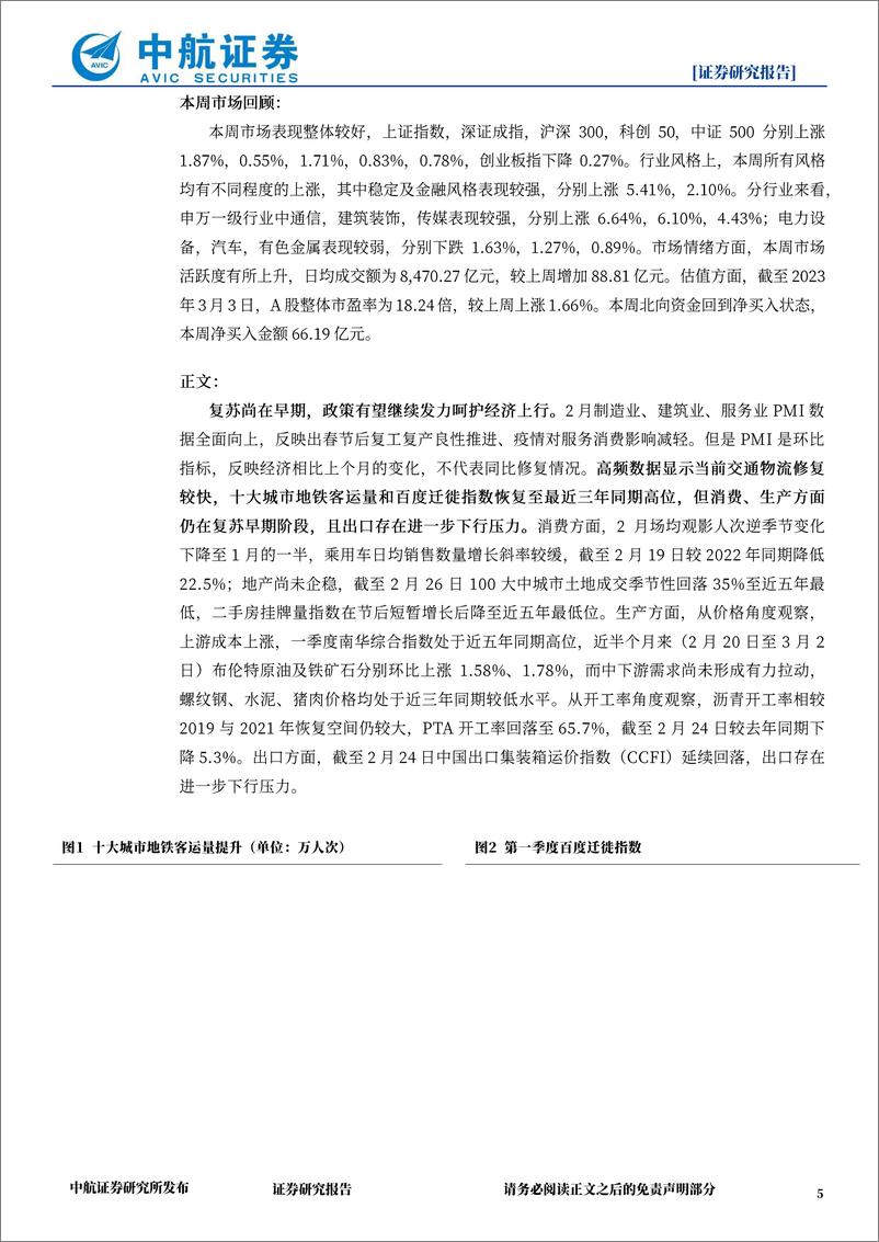 《策略点评：数字中国规划落地，军工板块或迎来新一轮估值抬升-20230304-中航证券-15页》 - 第6页预览图