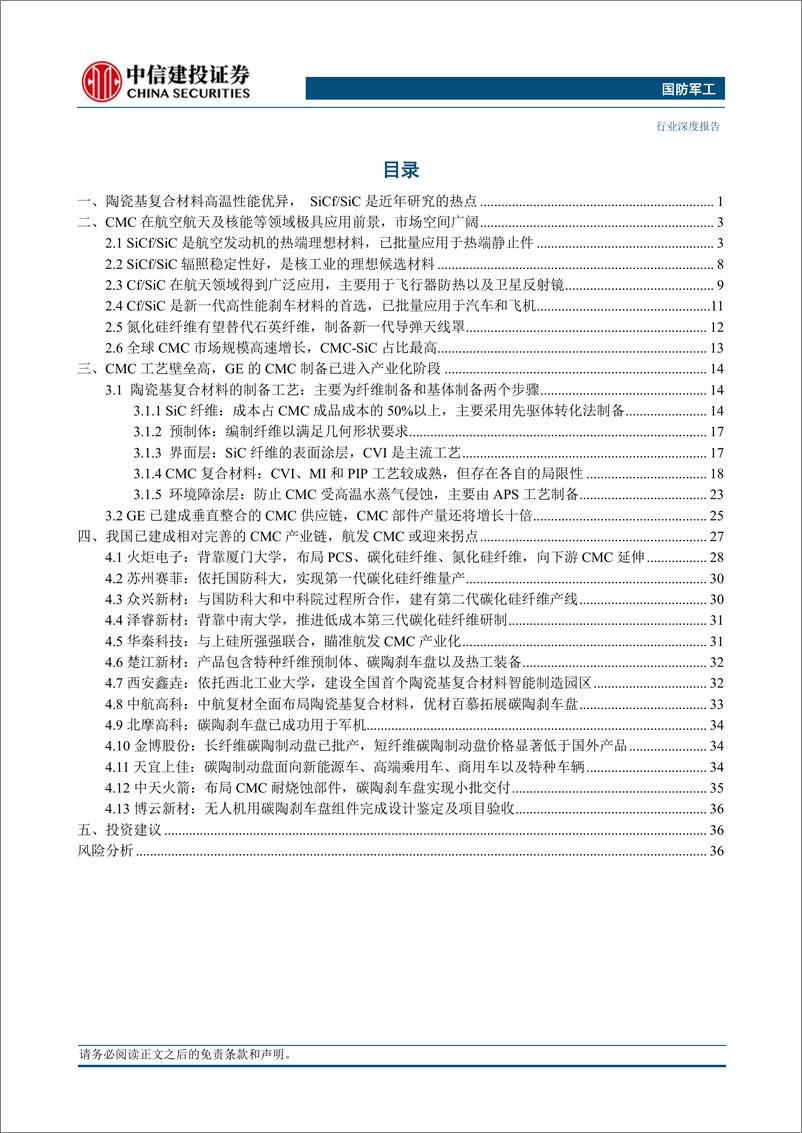 《国防军工行业：陶瓷基复合材料产业趋势及投资价值分析-240519-中信建投-45页》 - 第4页预览图